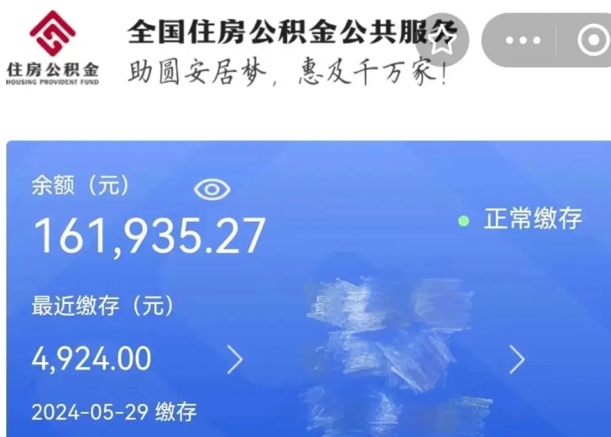 温州公积金贷款辞职（公积金贷款辞职后每月划扣怎么办）